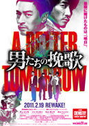 男たちの挽歌 A BETTER TOMORROW