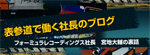 dais_blog