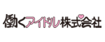 働くアイドル株式会社